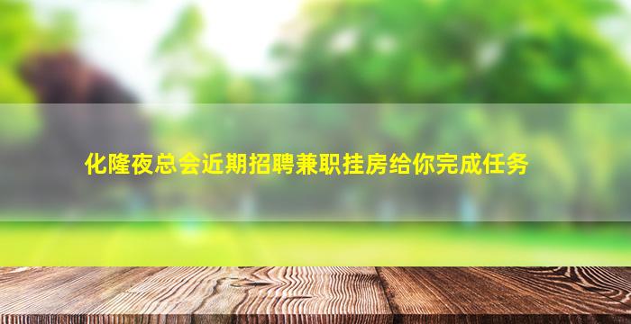 遂宁酒吧招聘
