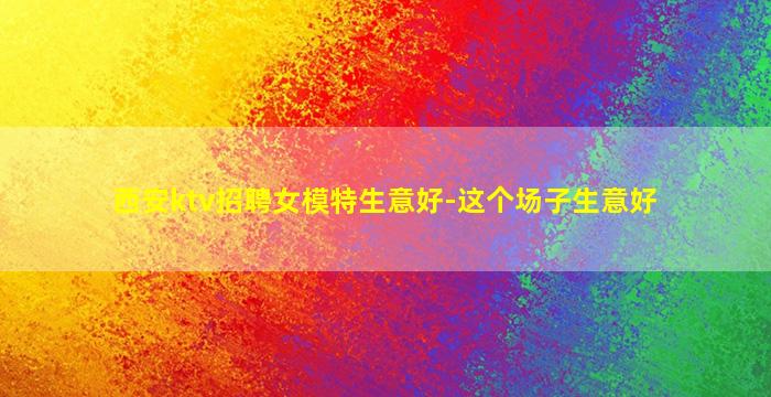 阜阳夜场招聘
